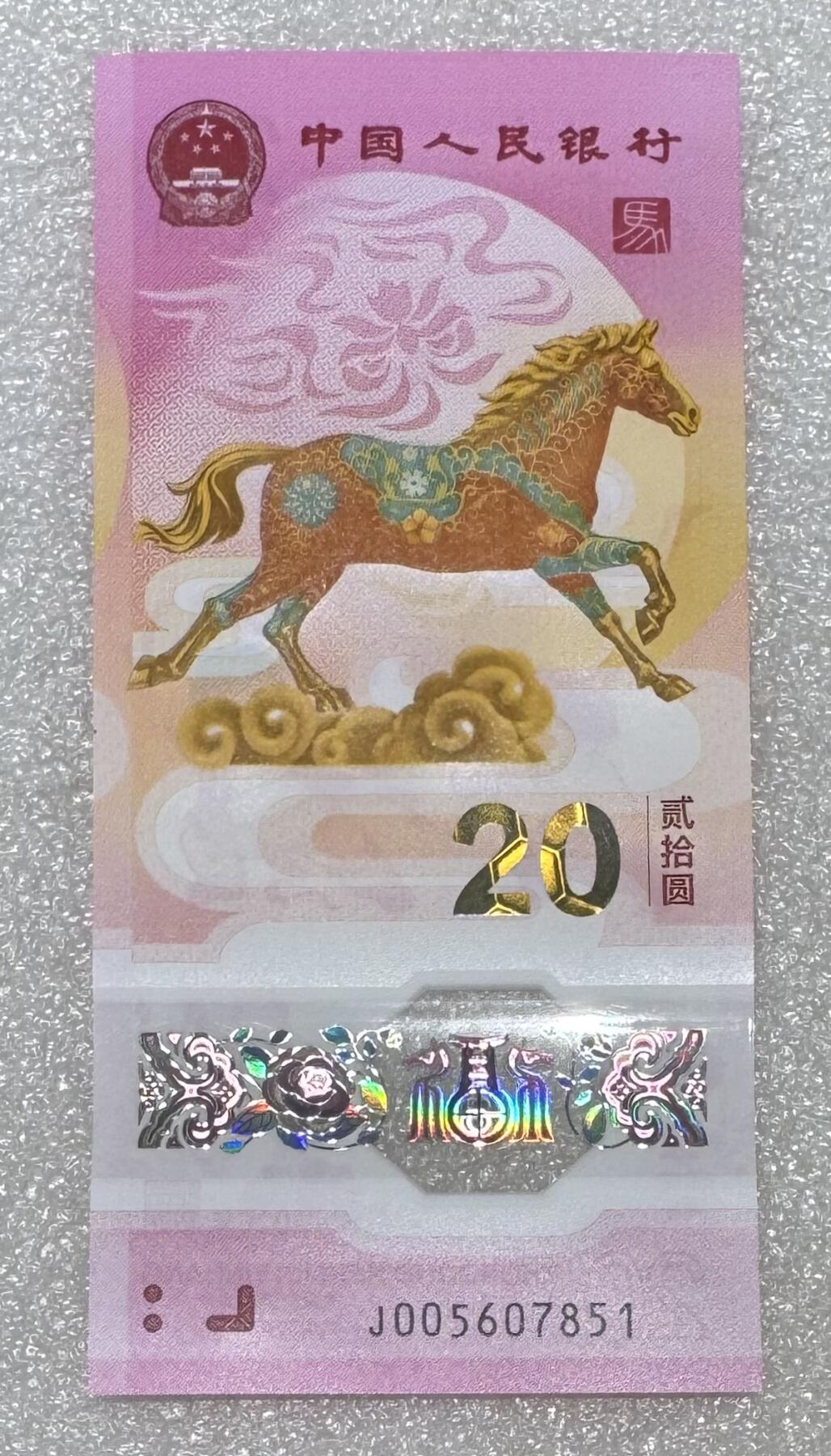 马钞专场第一期 “马钞（无234）”1张。