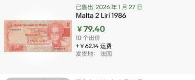 小福收藏拍卖第202期 流通品相裸钞 特惠场 本场全部为欧洲纸币【佣金仅收2% 不设最低佣金 全场包邮】 马耳他 1986年 2里拉