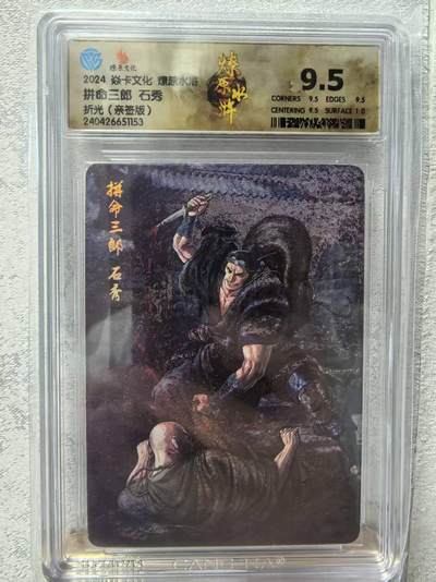 卡牌限时031期专场（21号晚21点截拍） - 燎原水浒第四弹，拼命三郎石秀折光，黄子鉴亲签版，CCG9.5分冠军分，稀有异画版本， 画师黄子鉴，燎原标志，亲签版，发行仅10张签名