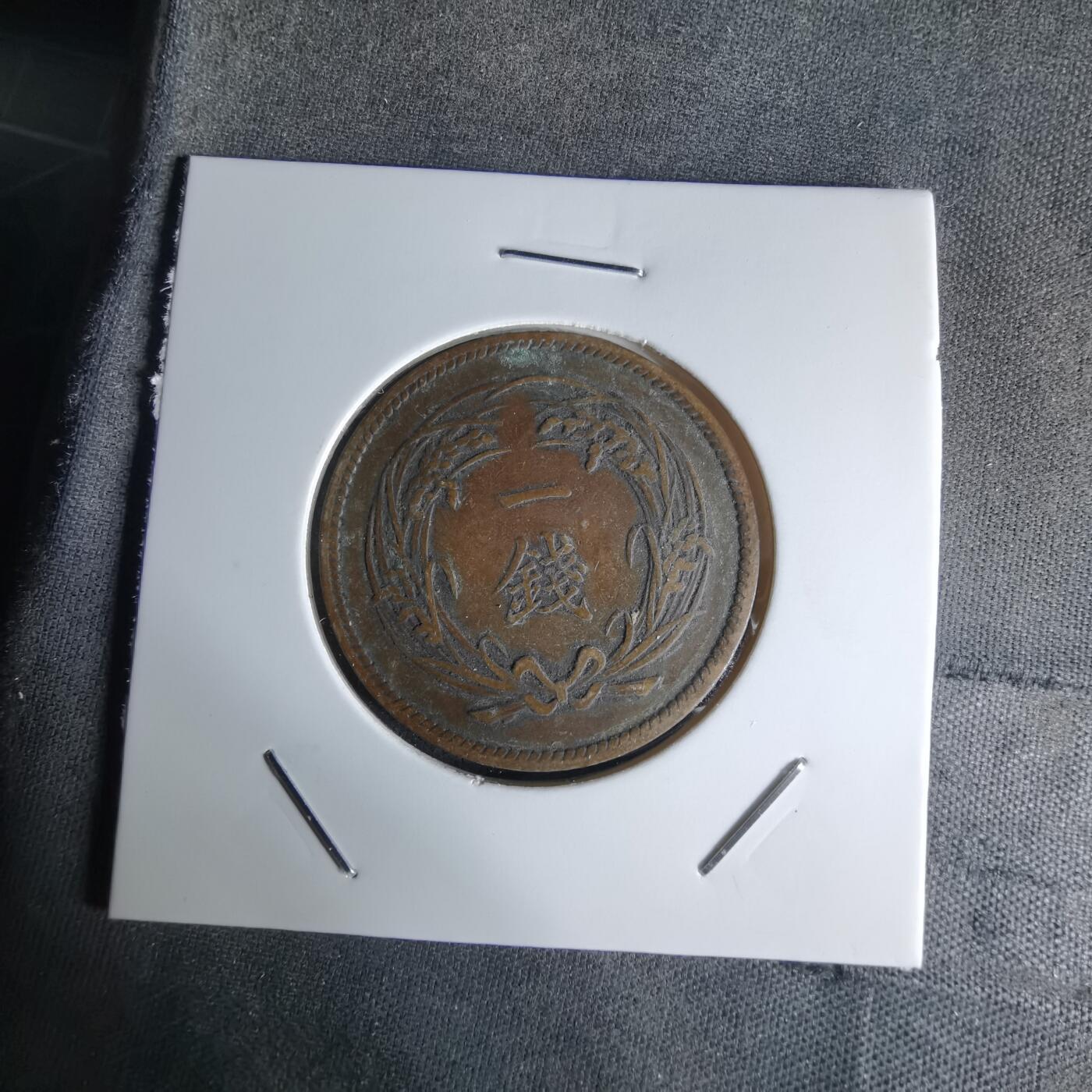 沼泽如烟--第1018场 明治三十一年稻一钱