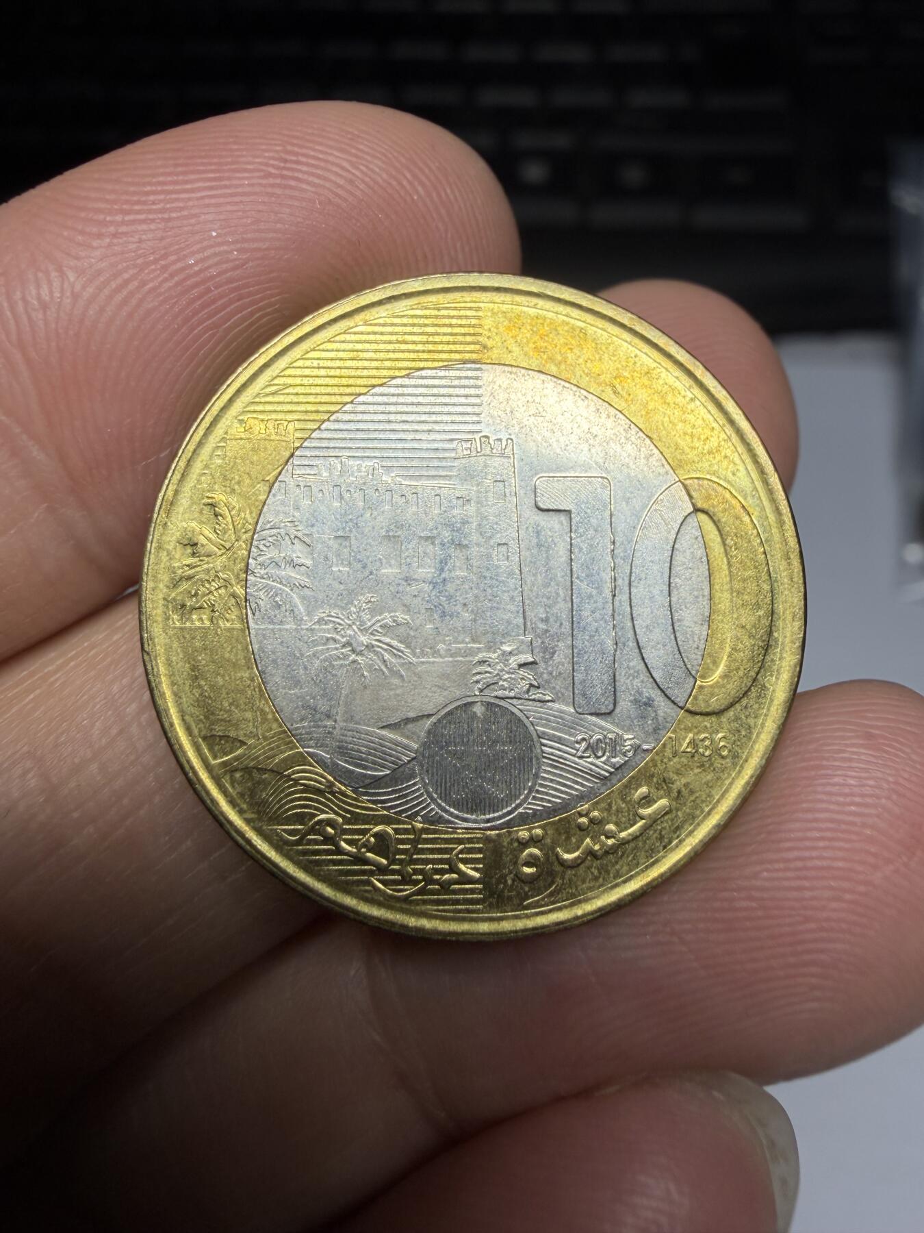 2026年集古藏今外币拍卖第三期-第1场—（总第311拍），可以寄存60天，满160元包邮。 2015年摩洛哥10迪拉姆