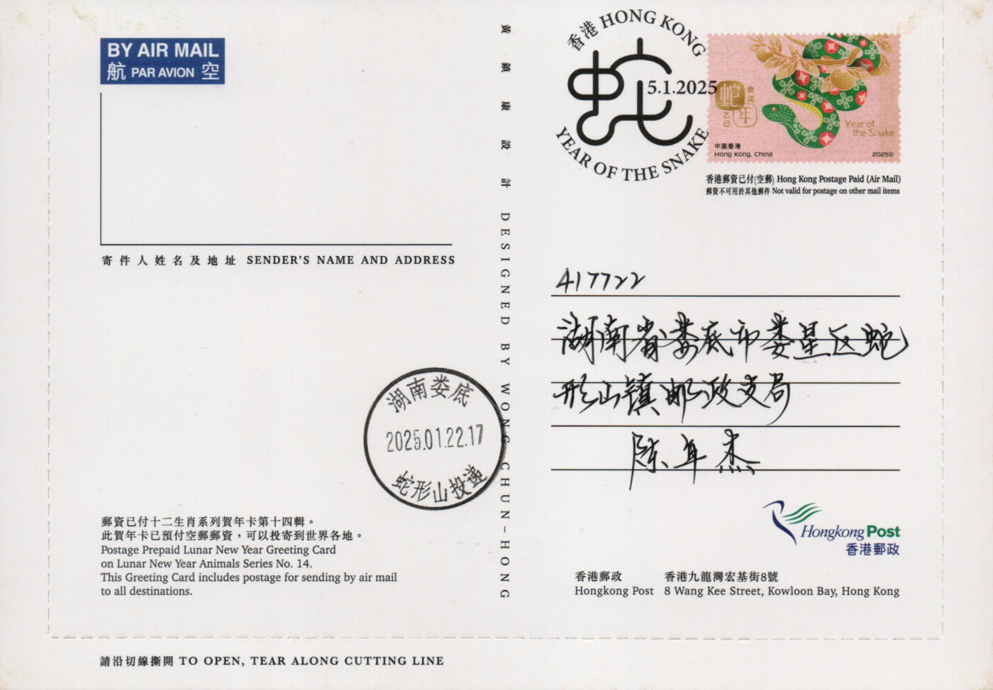 2026年03月14日19:30海外、大陆、澳门、香港邮政精品首日实寄封拍卖专场 2025香港《岁次乙巳蛇年》邮资图卡首日实寄封