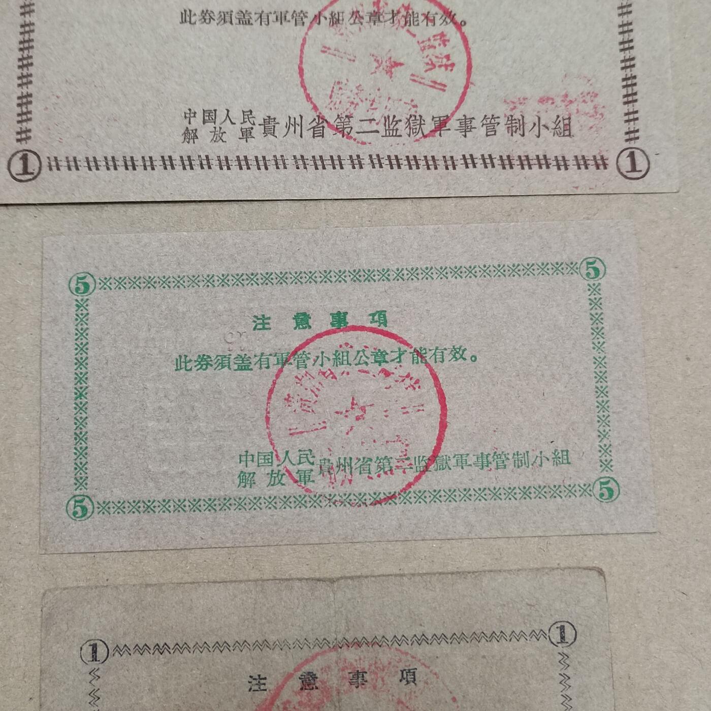 PCAI钱币  10-773  钱币证章古籍小专场 少见的一套票