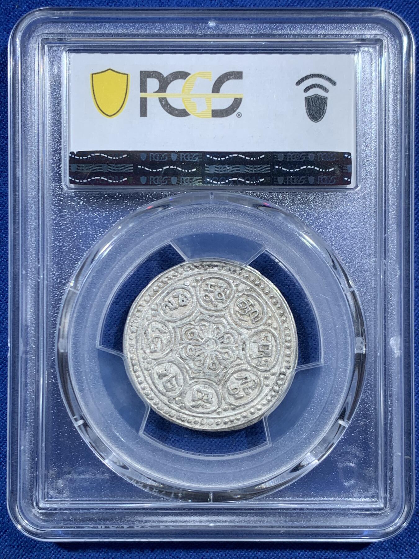 《竞宝斋》第469场 周日，周一 2场连拍 （全场包邮）欢迎送拍 PCGS AU55 西藏章嘎银币，白亮带光美品，异域特色十足
