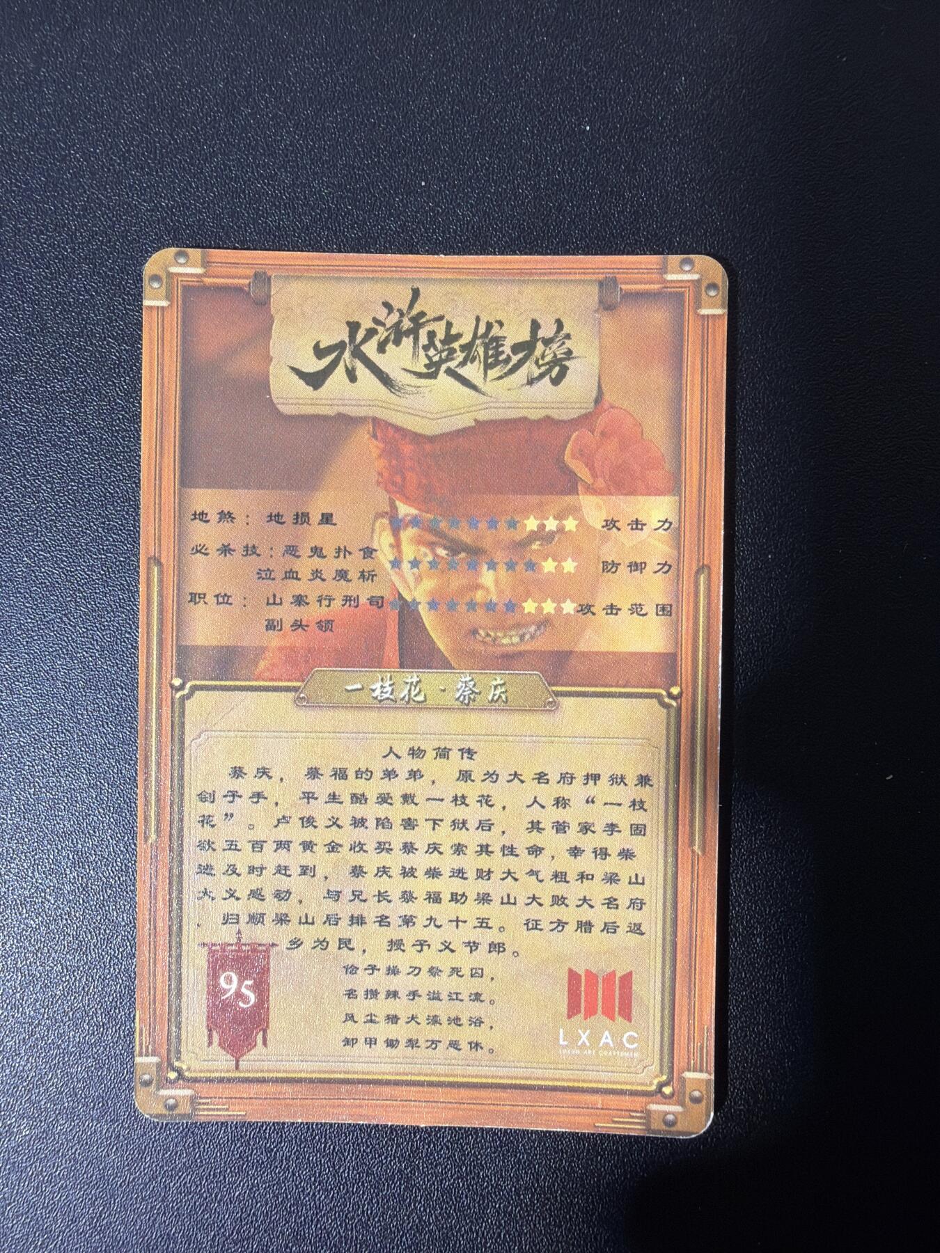 NO.26 好又多金牌大场，夯爆了的马年开门红！每周一站式配齐，方便凑单！（周6晚9点截拍，卖家免费送拍！） 鲁艺水浒 一枝花蔡庆各种工艺 九宫一套 共9张