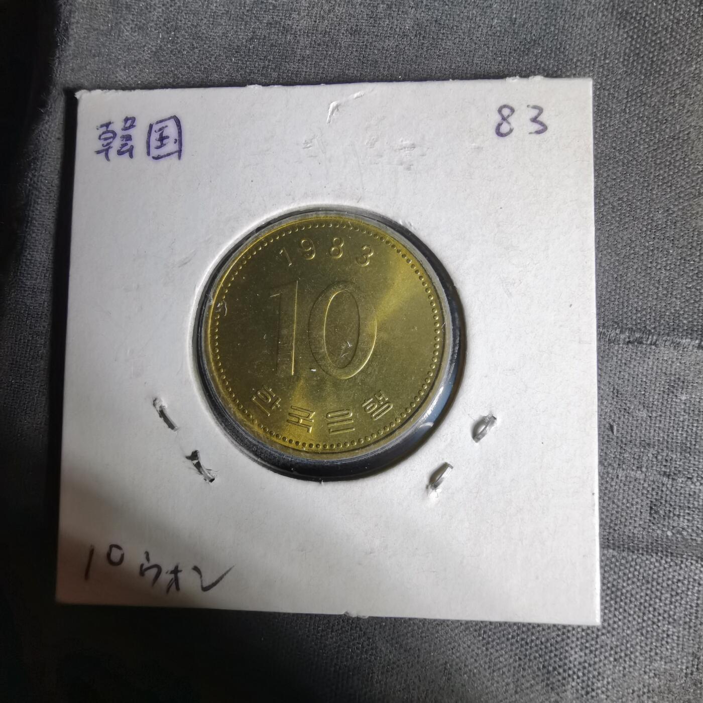 沼泽如烟--第1017场 韩国1983年十元