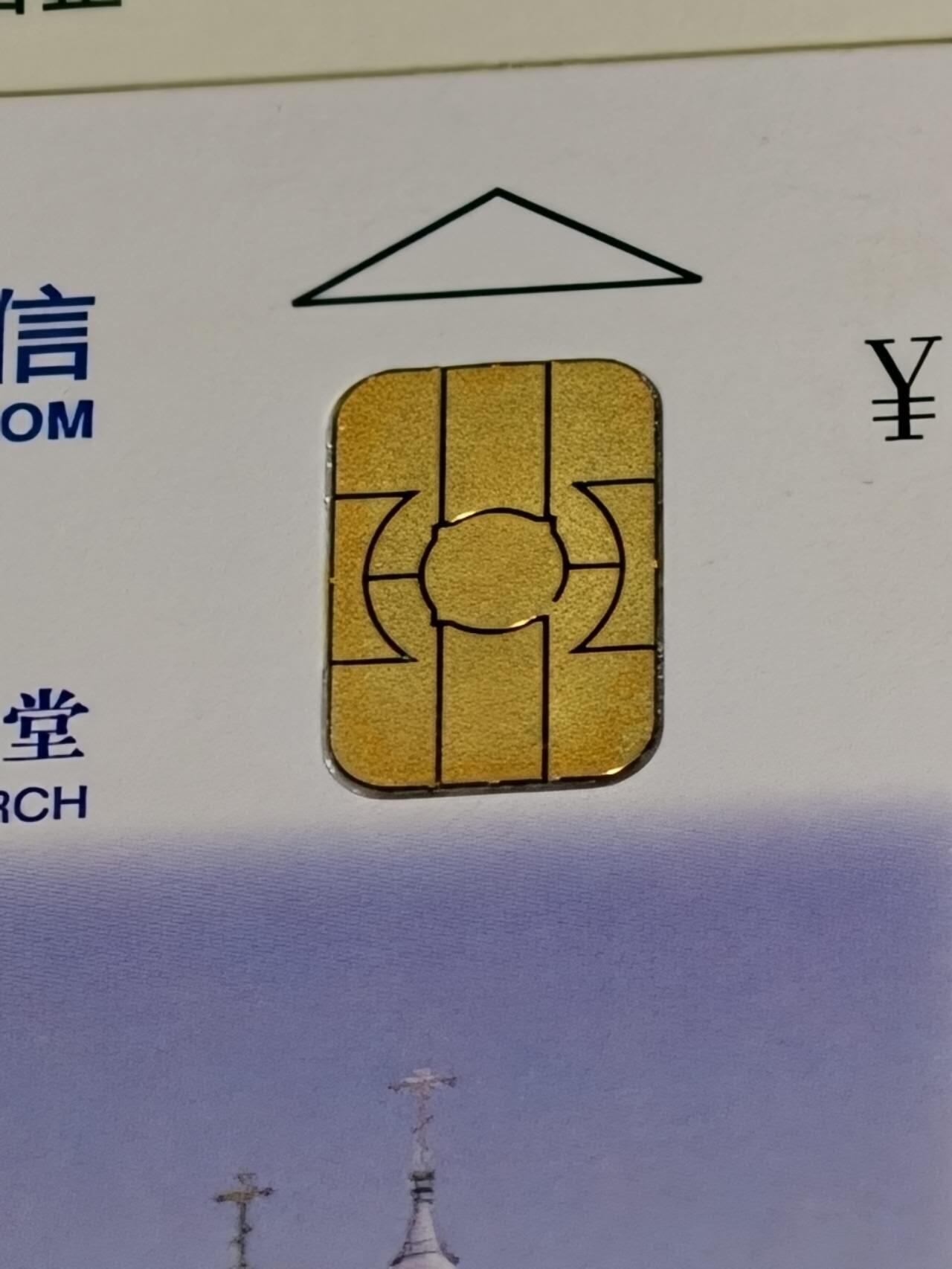 公藏第62期裸卡拍卖 电信IC新卡（IC-48  北国风光4-1一枚，4-3二枚，4-4二枚，IC-50  龙）6枚卡合拍。广东版，芯片基本上光亮。卡品好。