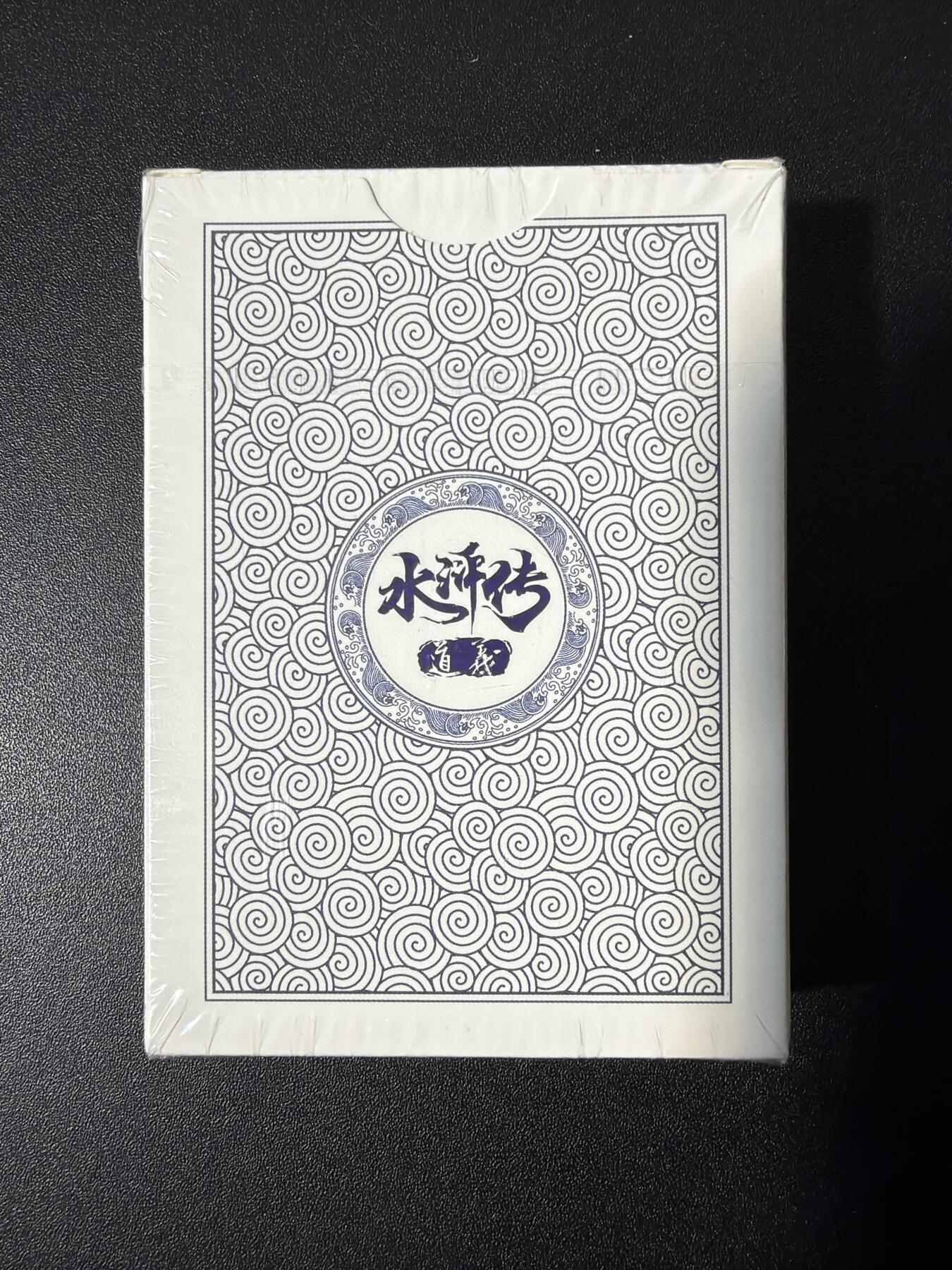 NO.26 好又多金牌大场，夯爆了的马年开门红！每周一站式配齐，方便凑单！（周6晚9点截拍，卖家免费送拍！） 道义水浒 扑克1副（全新未拆封）