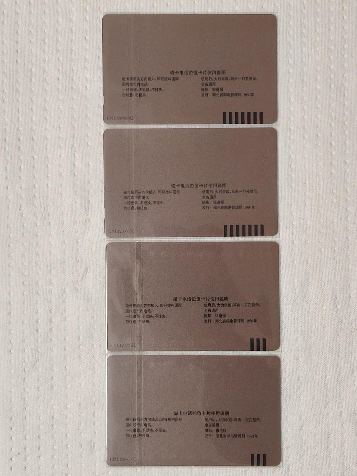 易卡拍卖第81期 武当风光。（精品地方卡系列）易卡五星⭐️标。如图所示！