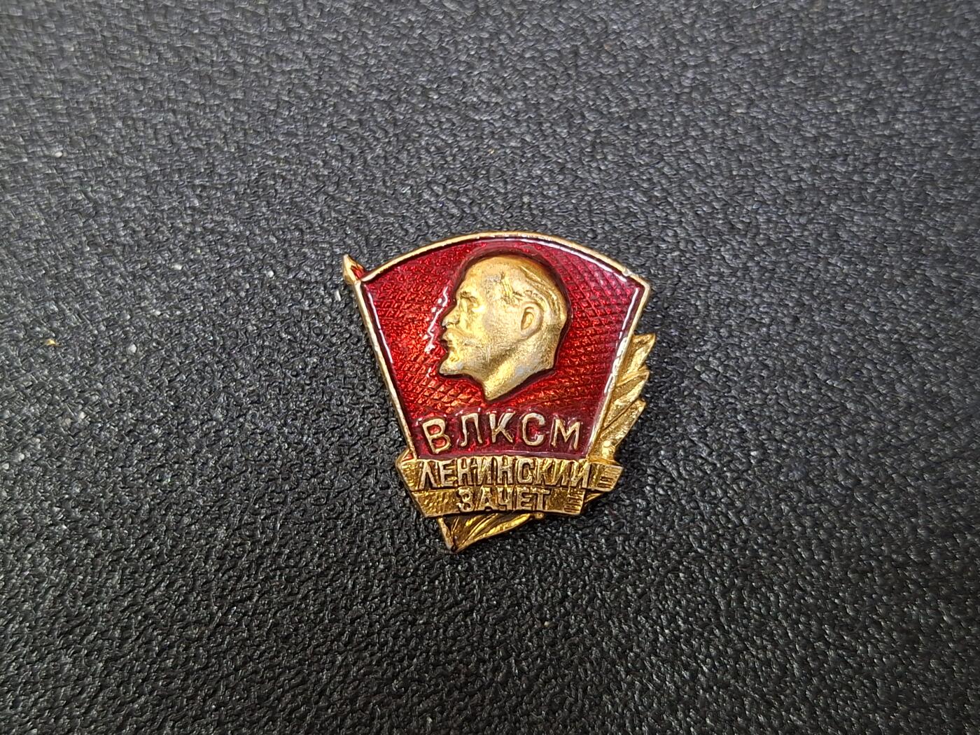 西秦中古拍卖第八十期  苏联列宁纪念章