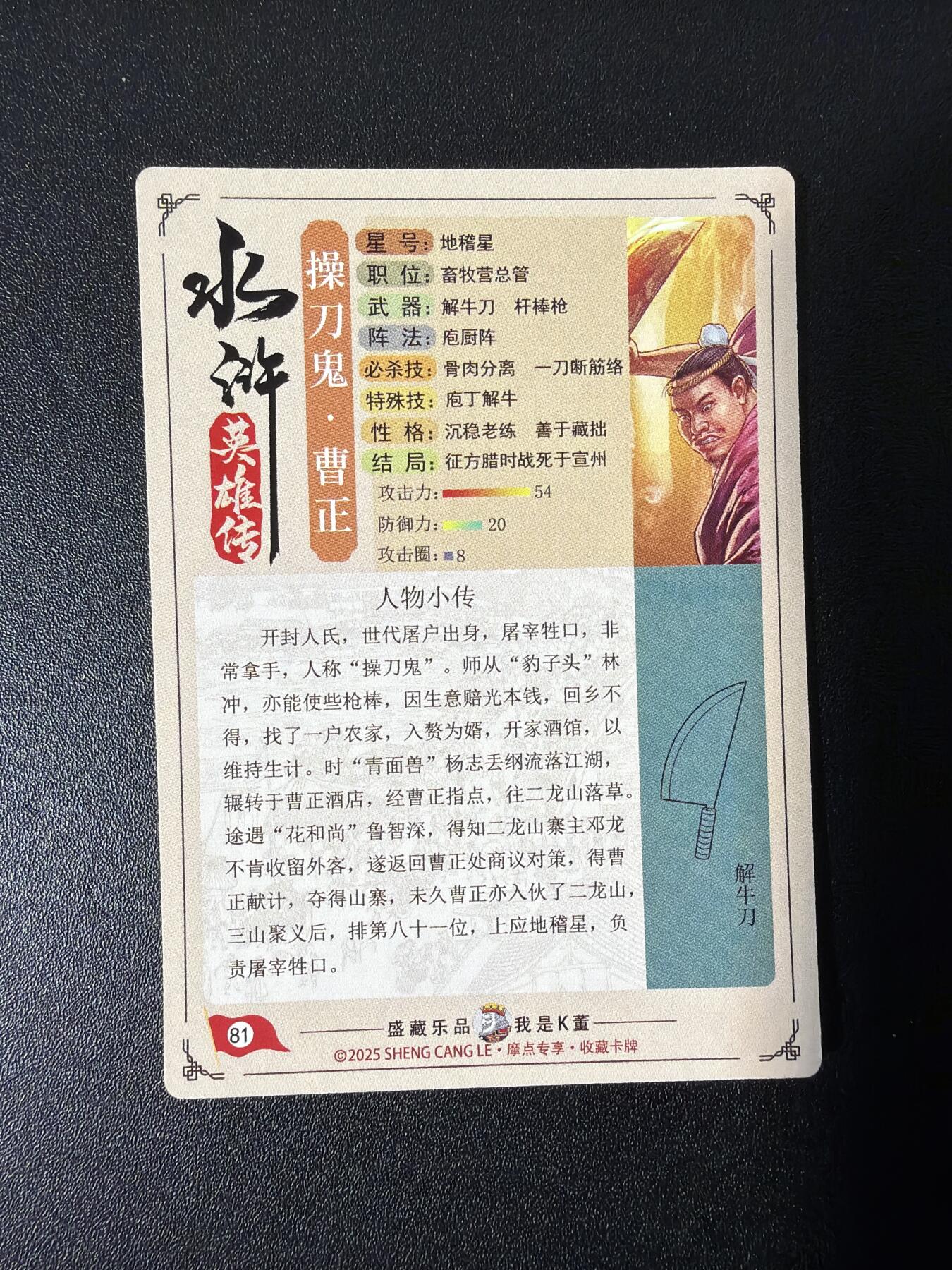 NO.26 好又多金牌大场，夯爆了的马年开门红！每周一站式配齐，方便凑单！（周6晚9点截拍，卖家免费送拍！） 道义水浒 流沙粗闪卡 地煞热门人物 操刀鬼曹正九宫一套 共9张