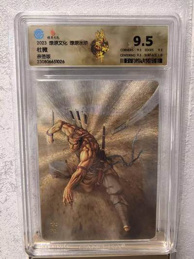 卡牌限时031期专场（21号晚21点截拍） - 燎原水浒杜微亲签版评级卡，CCG9.5分，粗闪工艺，方腊太尉。用飞刀曾杀死秦明、郁保四、孙二娘。官拜骠骑上将军，发行仅10张签名