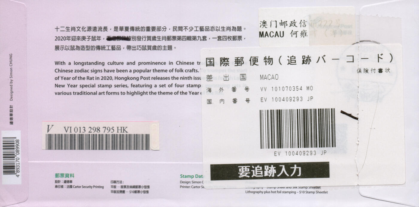 2026年03月14日19:30海外、大陆、澳门、香港邮政精品首日实寄封拍卖专场 2020澳门《鼠年邮资标签保价封》官封首日实寄封