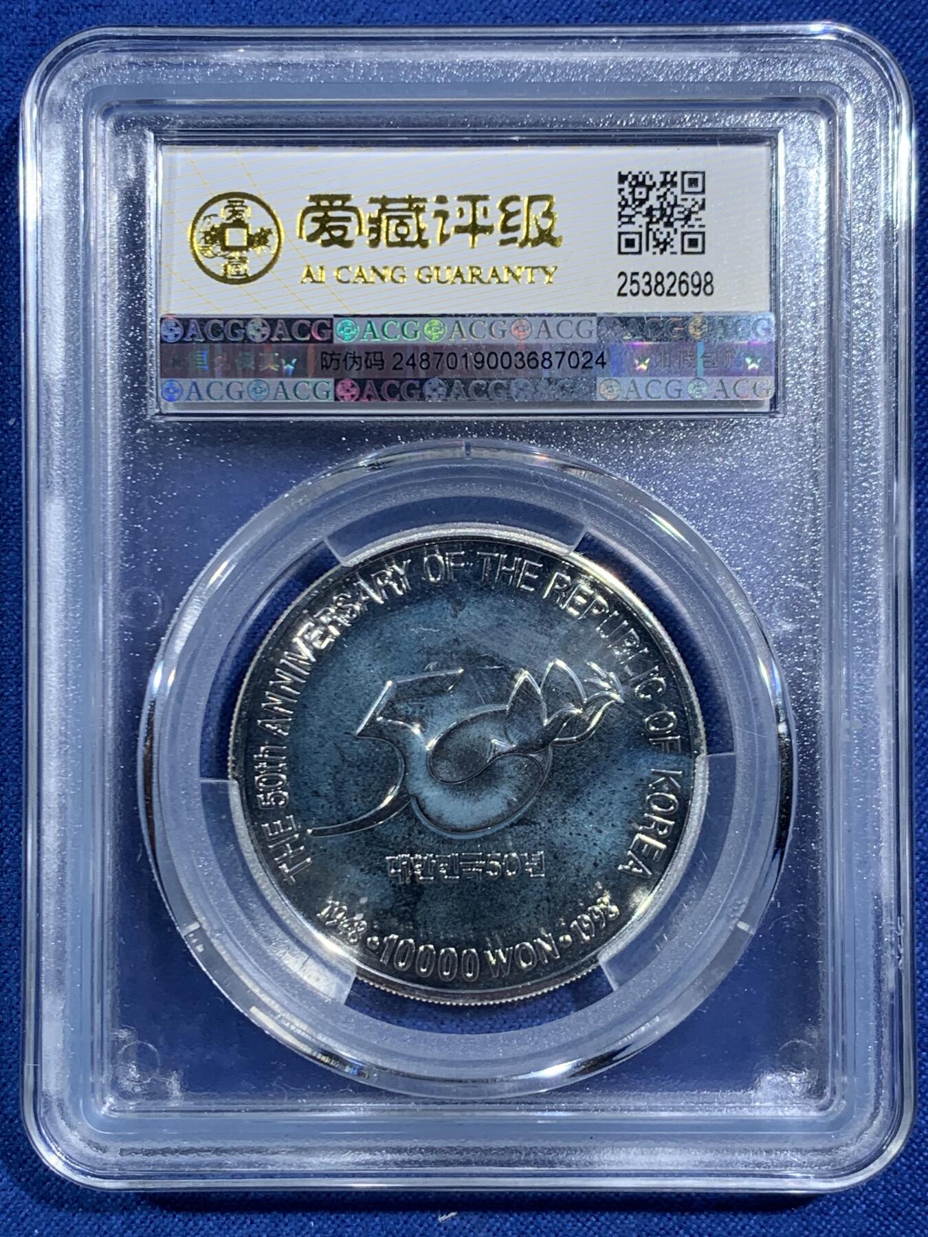 《竞宝斋》第469场 周日，周一 2场连拍 （全场包邮）欢迎送拍 ACG MS67 韩国 1998年 韩国建国五十周年纪念银币 22.5g 925银，含镀金红蓝珐琅，非常漂亮