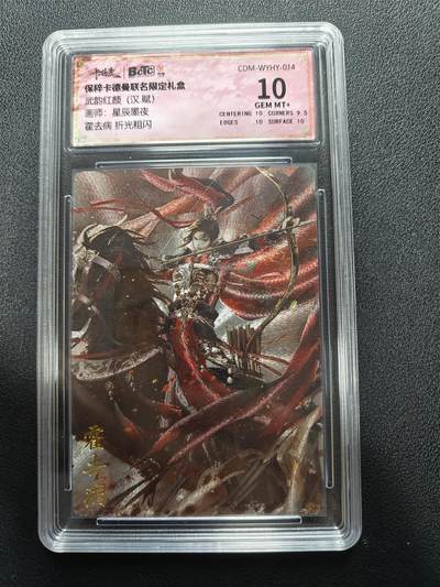 天玑星卡拍第177期《3.9周一截拍》持续收拍收评中 满赠卡需备注 - 卡德曼 武韵红颜 星辰墨夜 霍去病 折光粗闪 保粹10