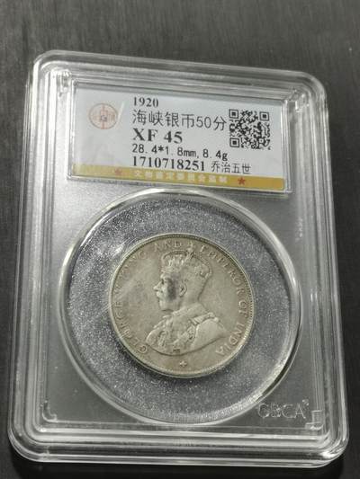 天下钱庄专场欢迎参拍 - 海峡半圆银币