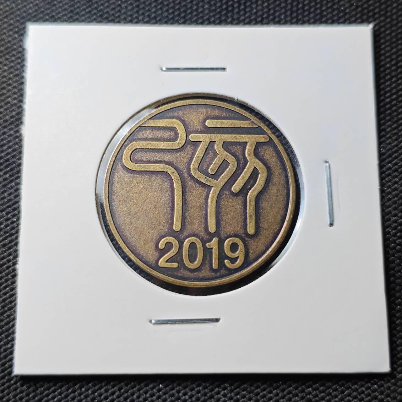 KK钱币收藏小铺   第404期 2月预留时间 周末发货  2019日本造币厂生肖纪念章