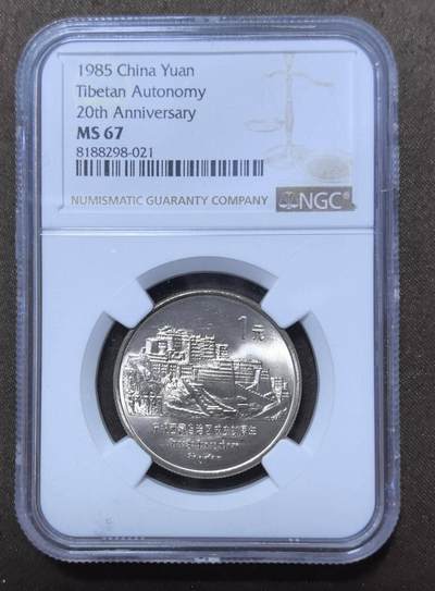 北京马甸外国币专卖第148期，非贵金属外国流通币，纪念币币，中国早期纪念币专场，陆续上拍，欢迎关注 - 庆祝西藏自治区成立20周年纪念币，NGC评级