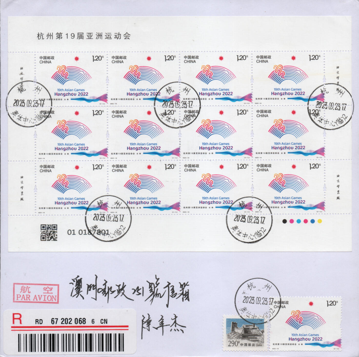 2026年03月14日19:30海外、大陆、澳门、香港邮政精品首日实寄封拍卖专场 2023中国《第19届杭州亚运会》自然封首日实寄封