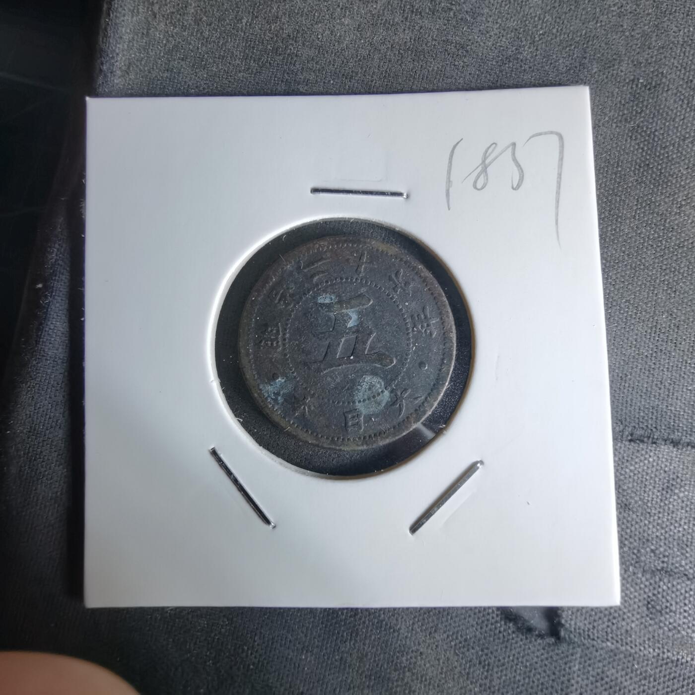 沼泽如烟--第1018场 明治二十六年菊五钱