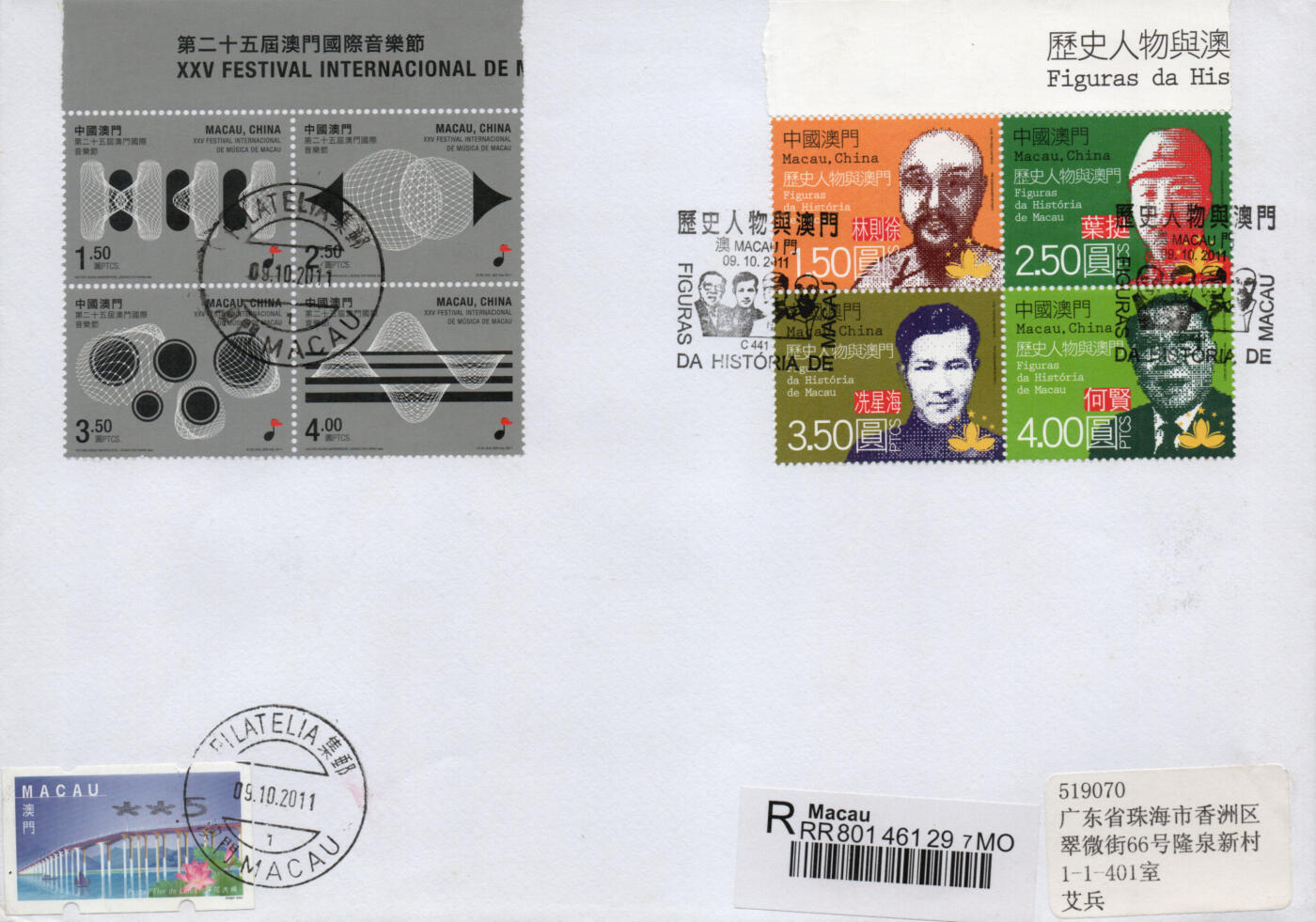 2026年03月14日19:30海外、大陆、澳门、香港邮政精品首日实寄封拍卖专场 2011澳门《历史人物与澳门和音乐节双首日》自然封首日实寄封