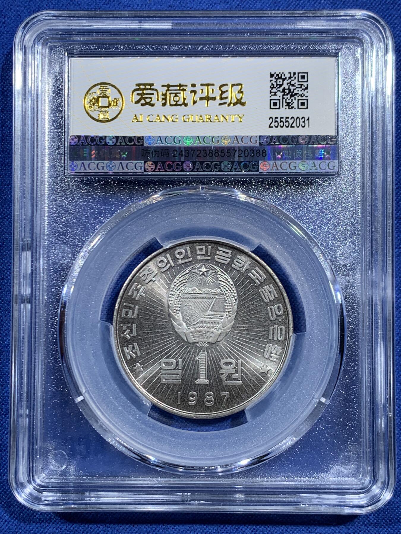 《竞宝斋》第469场 周日，周一 2场连拍 （全场包邮）欢迎送拍 三枚一组 ACG MS65 朝鲜一元普制镍币三雄 金日成出生地+主题思想塔+凯旋门，朝币收藏必备