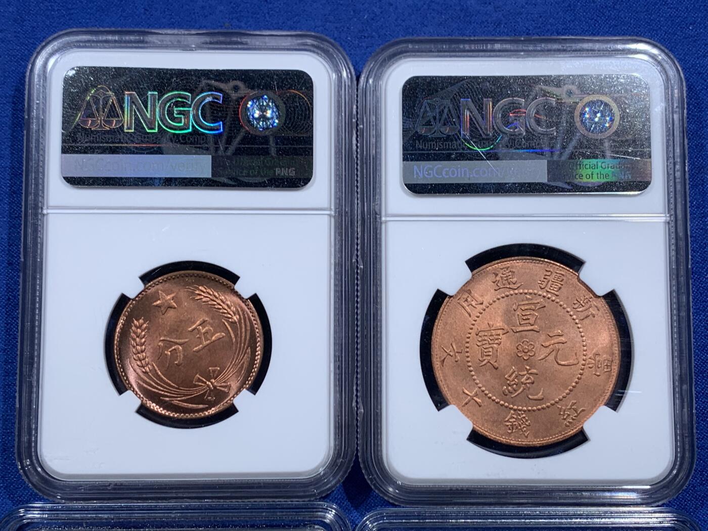 《竞宝斋》第469场 周日，周一 2场连拍 （全场包邮）欢迎送拍 四枚一组 NGC MS64RB 苏维埃五分一枚和新疆通用红钱十文一枚 + 闻德 MS64RB 苏维埃200文和1分各一枚，原红铜光，均为后铸。