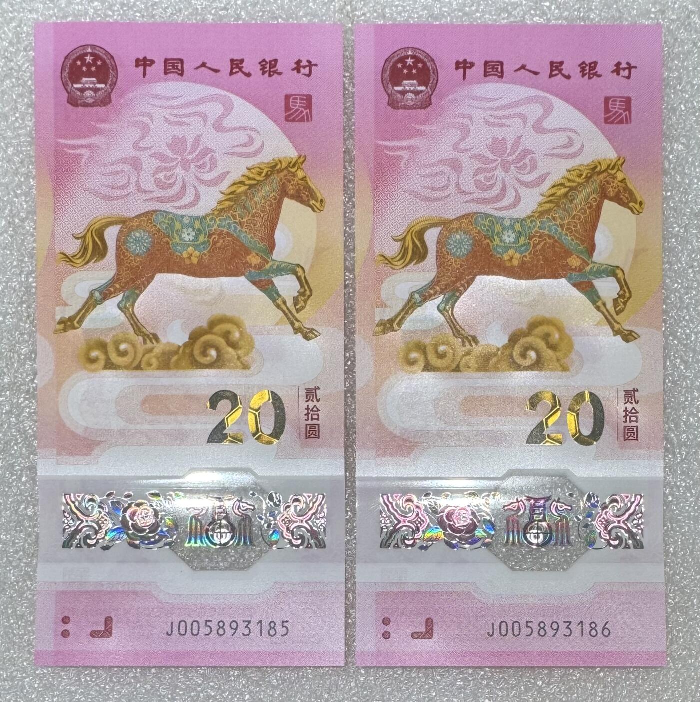 “马钞（无247）”2连。