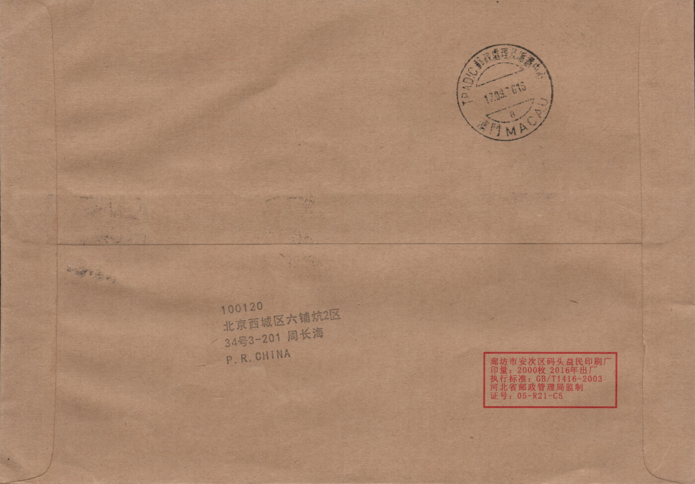 2026年03月14日19:30海外、大陆、澳门、香港邮政精品首日实寄封拍卖专场