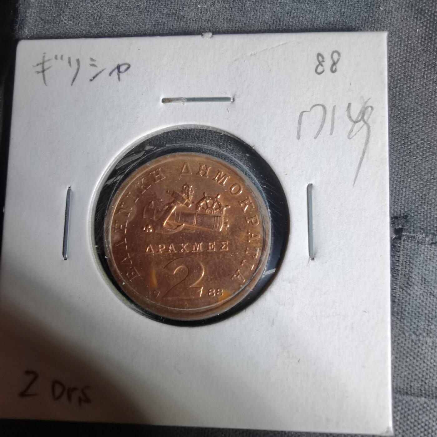 沼泽如烟--第1017场 希腊1988年2德拉克马