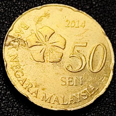 泉币菌-第206场-拍品多 请提前出价 2014年 马来西亚50分硬币 铜花 22.6mm 