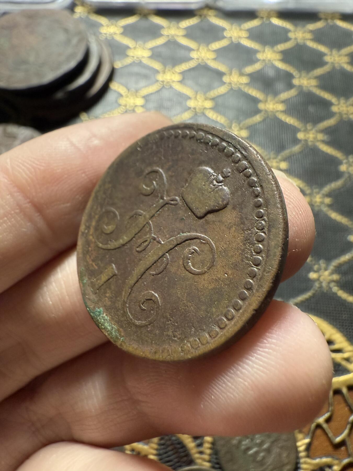 南宋泉阁俄币 外币 国币 专场第二十二期 【送拍无额外佣金】 沙俄 尼古拉一世 1842年 1戈比 EM厂 尼古拉一世的第二套钱币 字口还行 通货好品