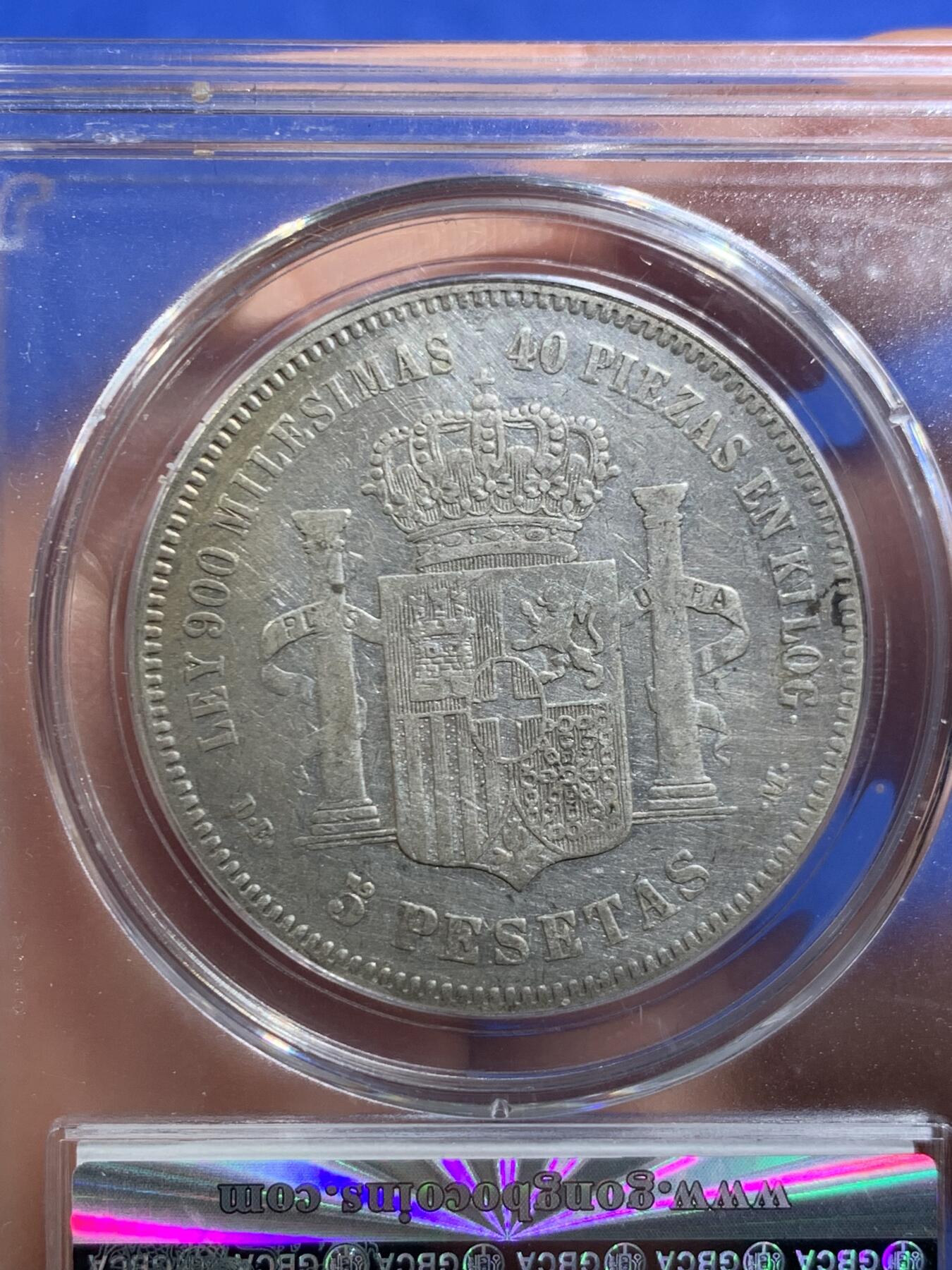 《竞宝斋》第469场 周日，周一 2场连拍 （全场包邮）欢迎送拍 公博 XF45 西班牙1871年阿玛迪奥二世5比塞塔双柱银币