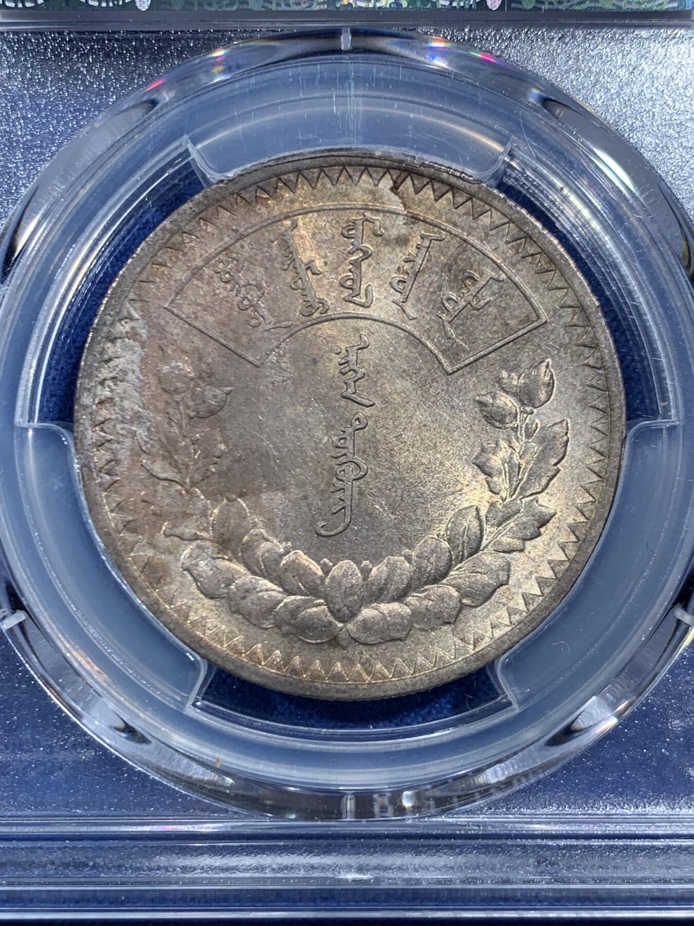 《竞宝斋》第469场 周日，周一 2场连拍 （全场包邮）欢迎送拍 PCGS UNCD 蒙古 1925年 1唐吉银币 老版国徽索永布 原味包浆 带光 没分很可惜