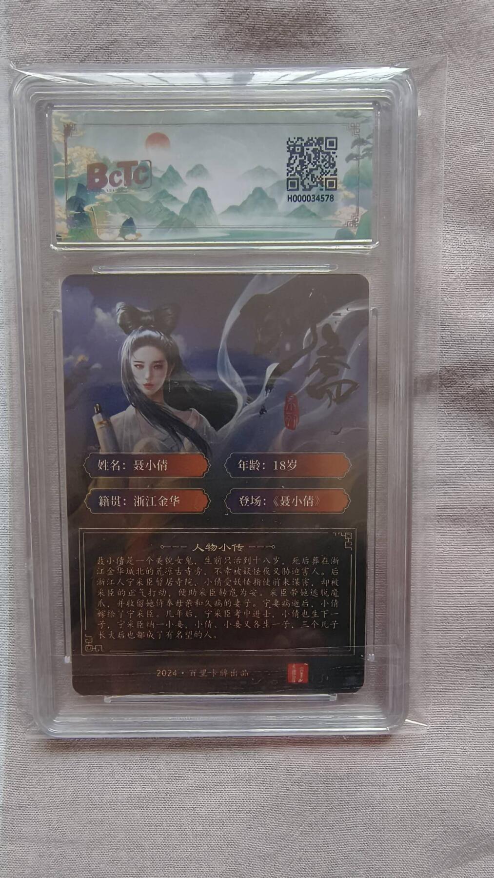 满赠PR！！龙虎卡牌-七八场（满200元包邮，无佣金，每周六结拍，欢迎送拍） 【亲签】粗闪评级卡 百里 玄鸟聊斋 - 聂小倩 9.5G