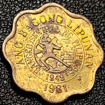 泉币菌-第206场-拍品多 请提前出价 铜光 菲律宾1981年 阿基诺花边 5分异形铜币 