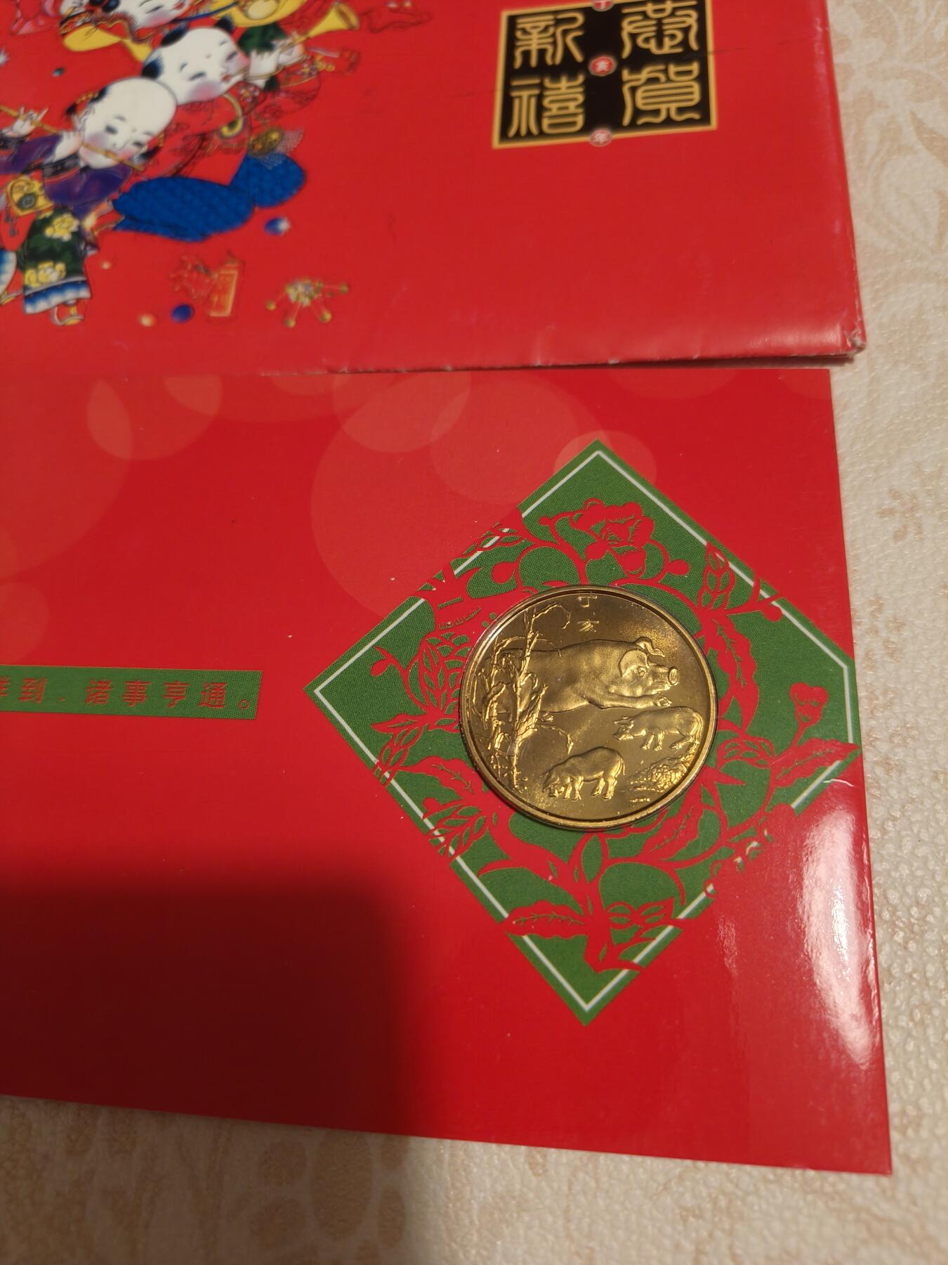 2007年丁亥猪年生肖纪念币 猪年送福贺年卡装帧