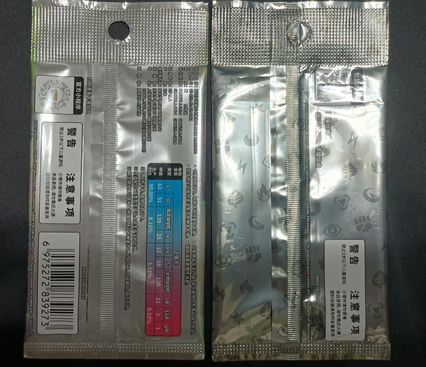 【游宝拍卖】丙午马年第10期 宝可梦简中版卡包 游历专题包+收集啦151