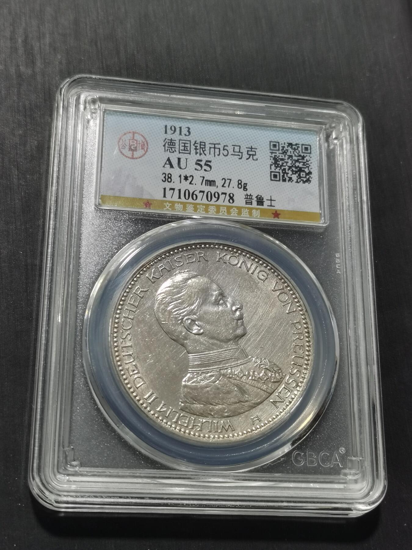 天下钱庄专场欢迎参拍 德国军装5马克银币