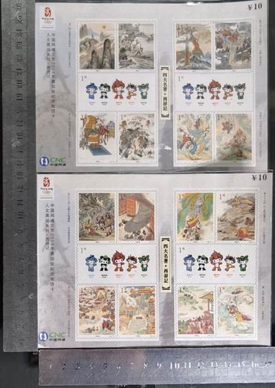 公藏第62期裸卡拍卖 - 中国网通特制密码卡（四大名著--西游记）25全，本卡为异型卡，卡质为丝绸。尺寸为18*13cm