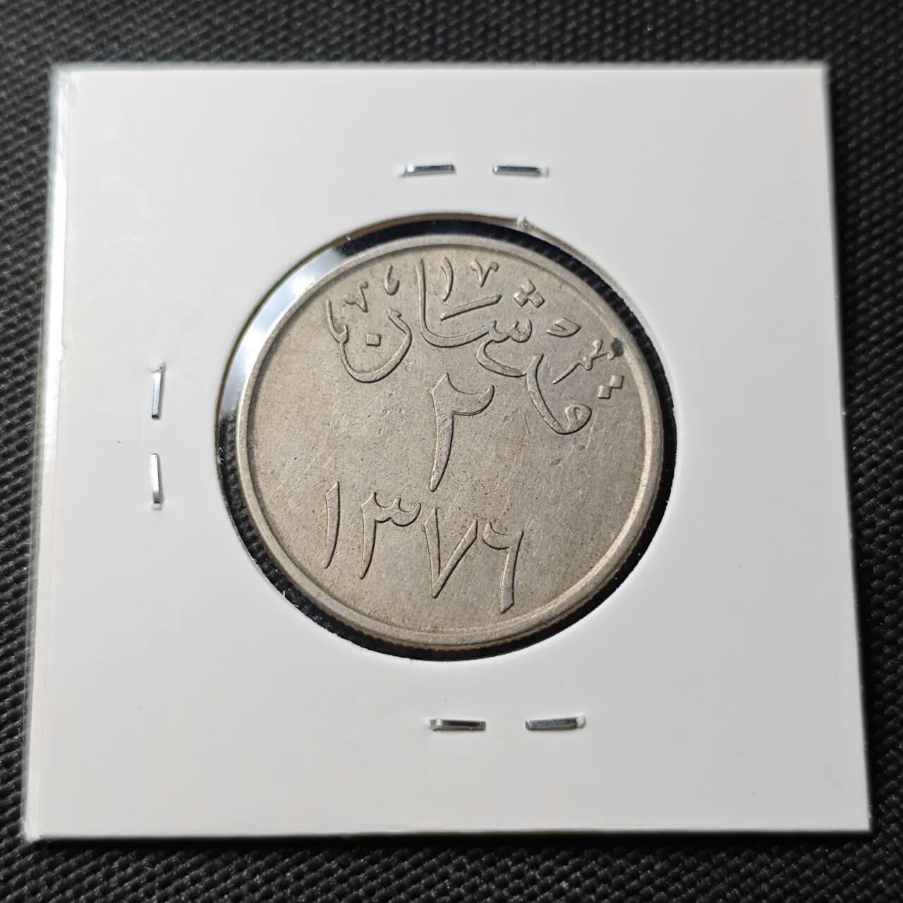 KK钱币收藏小铺   第404期 2月预留时间 周末发货  沙特阿拉伯2格西