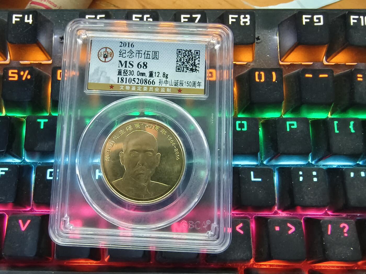逸泉钱币2026A年十七场历代古钱世界纸钞纪念币钱币专场A2575-3175  29-68 A10孙中山诞辰150周年纪念币