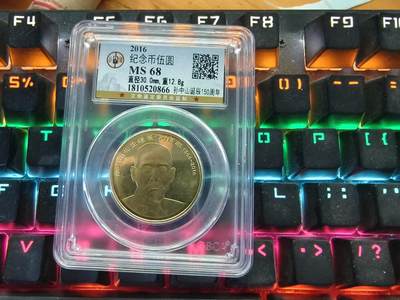 逸泉钱币2026A年十七场历代古钱世界纸钞纪念币钱币专场A2575-3175  29-68 - A10孙中山诞辰150周年纪念币