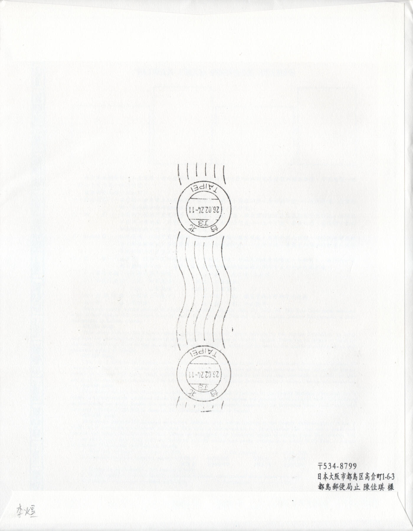 2026年03月14日19:30海外、大陆、澳门、香港邮政精品首日实寄封拍卖专场 2024日本《源氏物语作者紫式部居住的越前市》日本信封首日实寄封