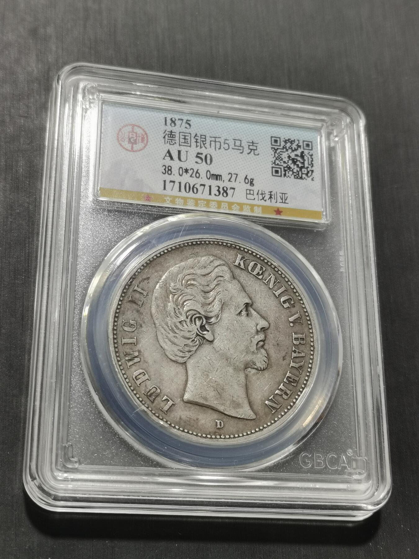 天下钱庄专场欢迎参拍 德国巴伐利亚路德维希二世5马克银币