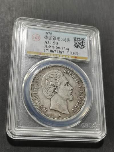 天下钱庄专场欢迎参拍 - 德国巴伐利亚路德维希二世5马克银币