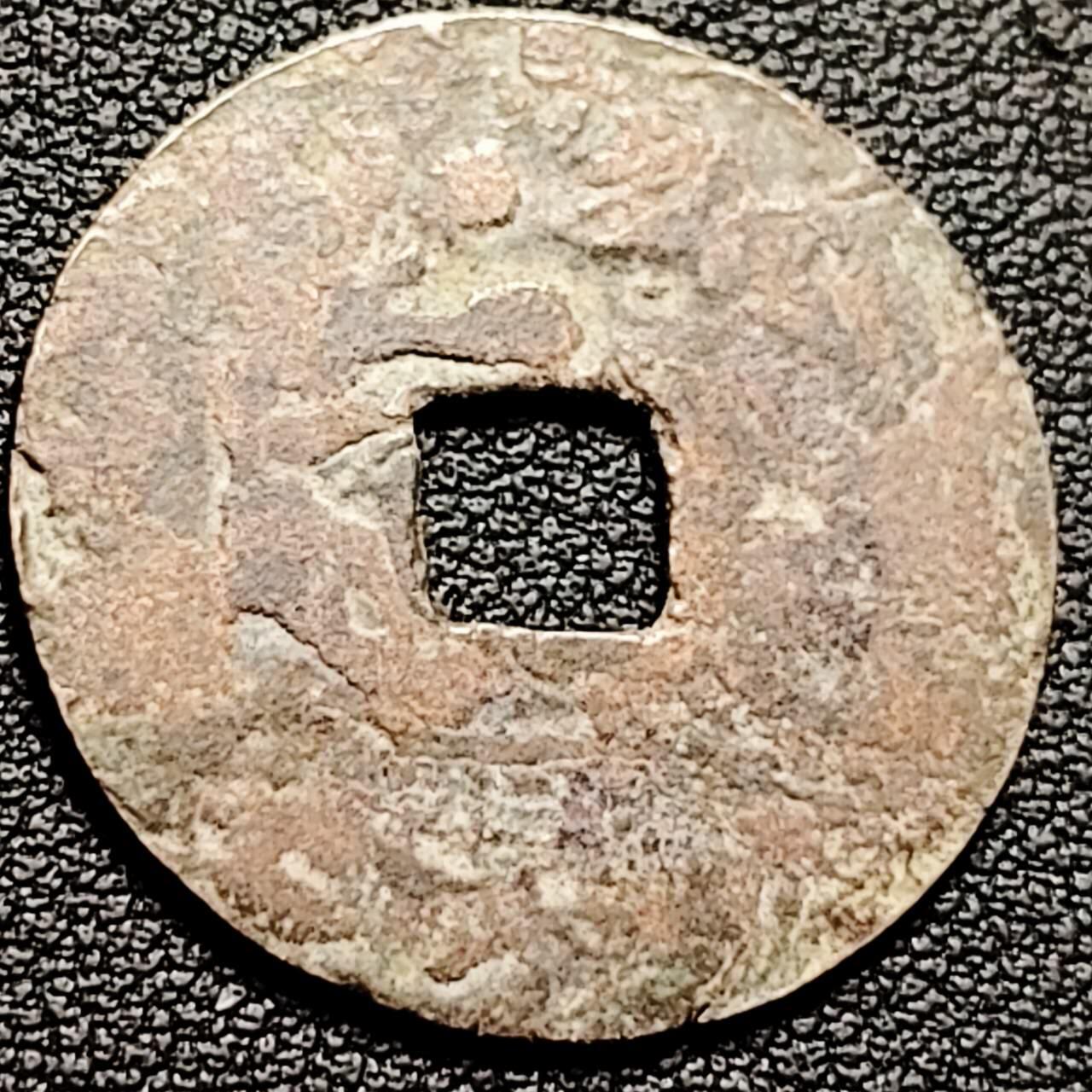 泉币菌-第206场-拍品多 请提前出价 安南 景兴巨宝 品相如图 声音没问题