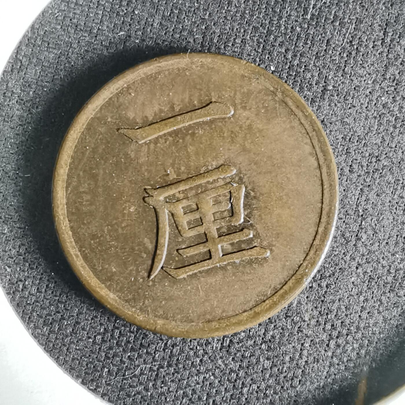 沼泽如烟--第1017场 明治十七年一厘