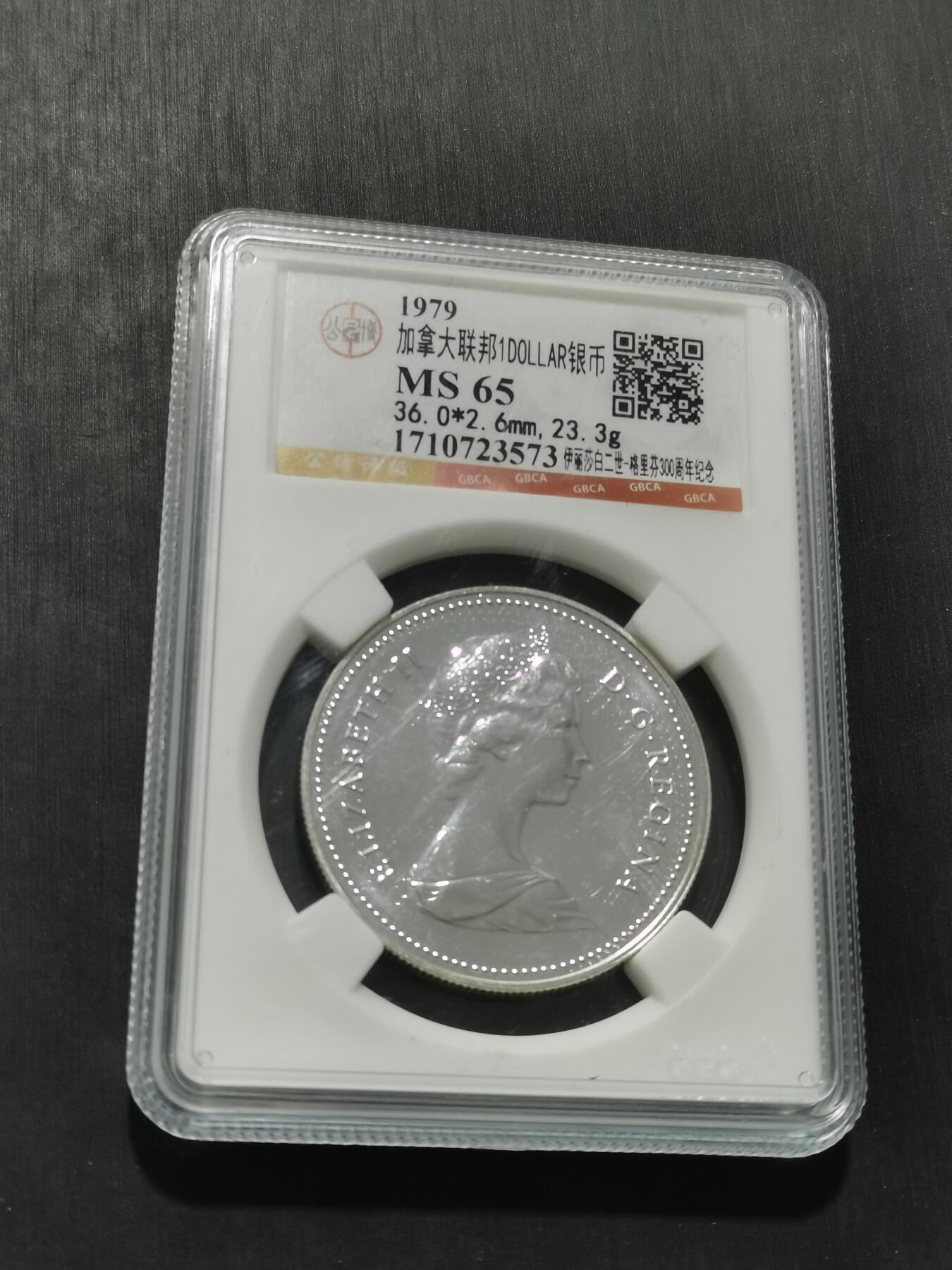 天下钱庄专场欢迎参拍 加拿大1加元银币