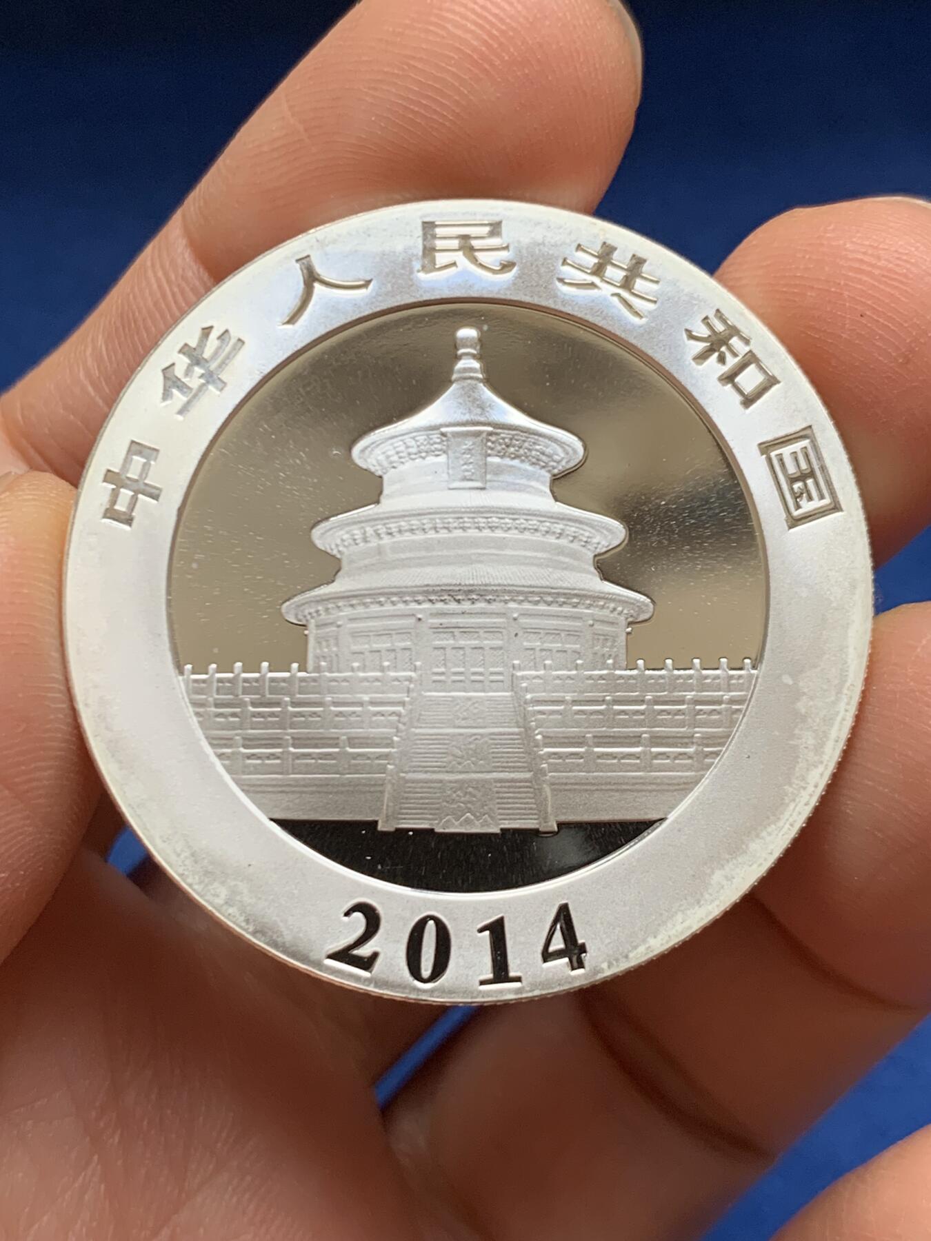 《竞宝斋》第469场 周日，周一 2场连拍 （全场包邮）欢迎送拍 2014年熊猫投资币 1盎司999银